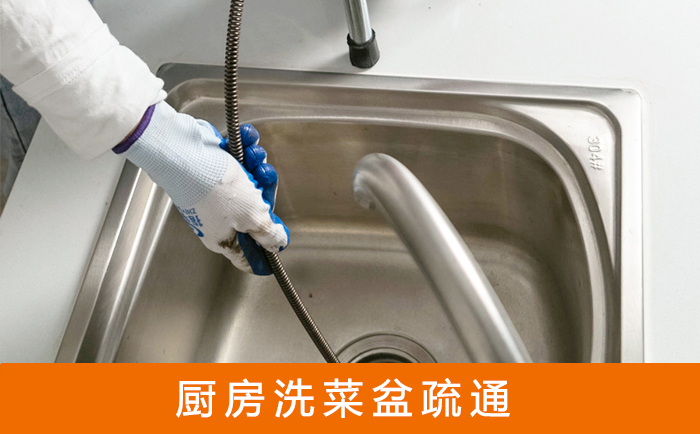 重庆洗菜池疏通